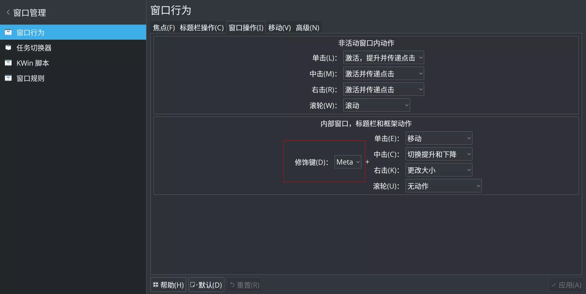 修饰键